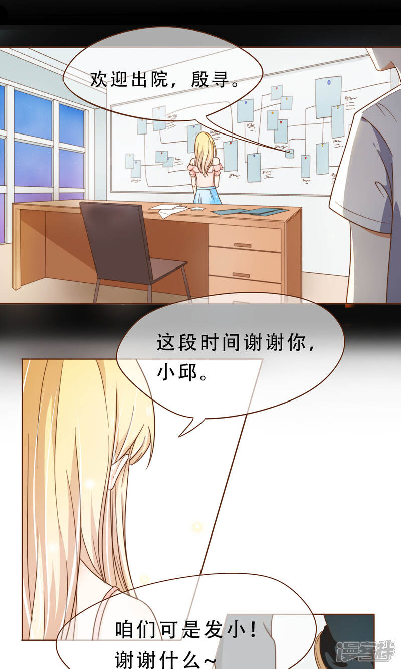 《复仇之千金逆袭》第3话 疑点重重 第24页