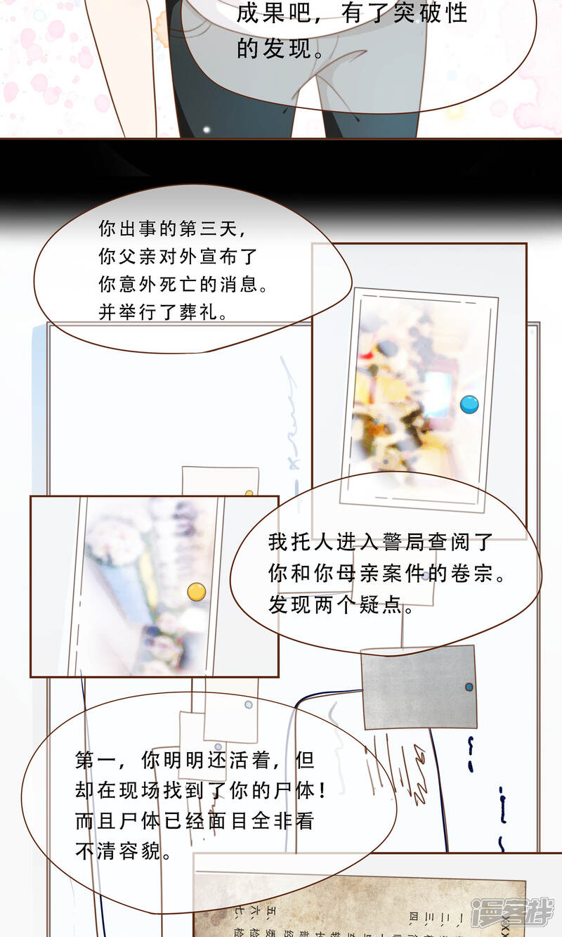 《复仇之千金逆袭》第3话 疑点重重 第26页
