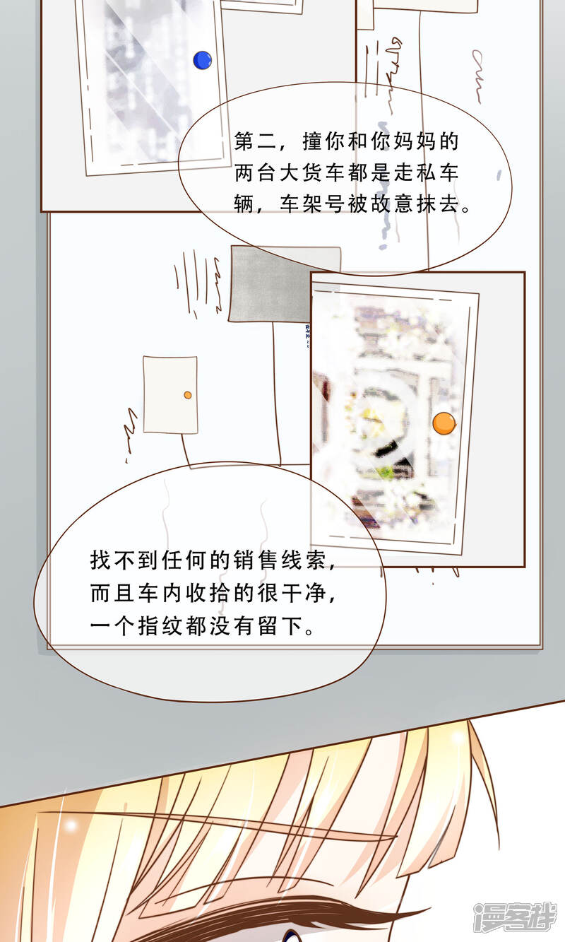 《复仇之千金逆袭》第3话 疑点重重 第28页