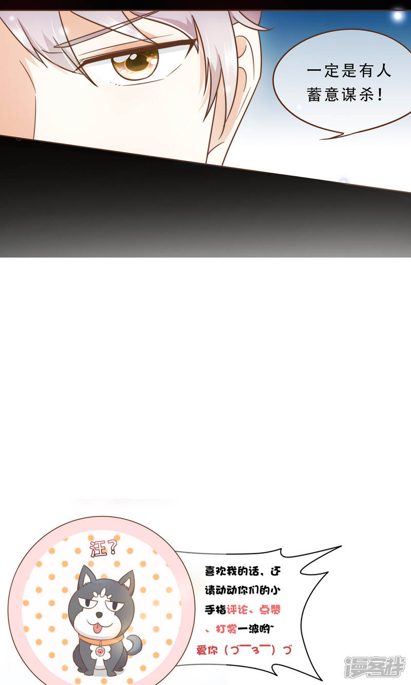 《复仇之千金逆袭》第3话 疑点重重 第30页