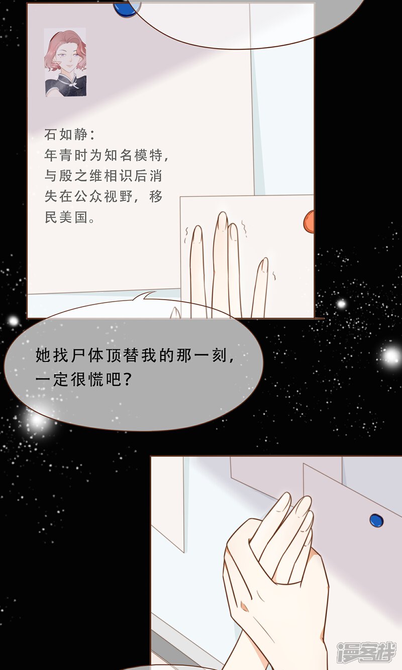 《复仇之千金逆袭》第4话 复仇者 第12页