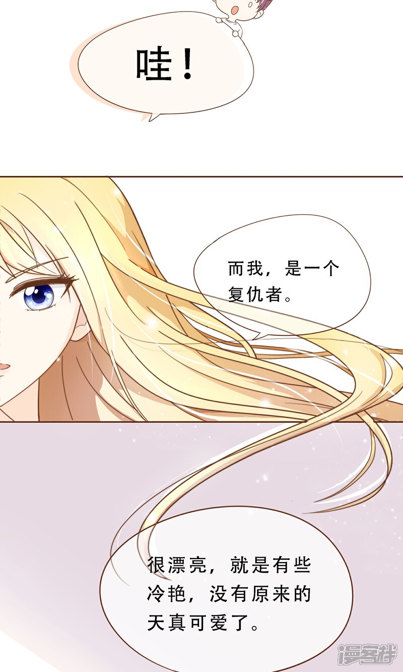 《复仇之千金逆袭》第4话 复仇者 第16页
