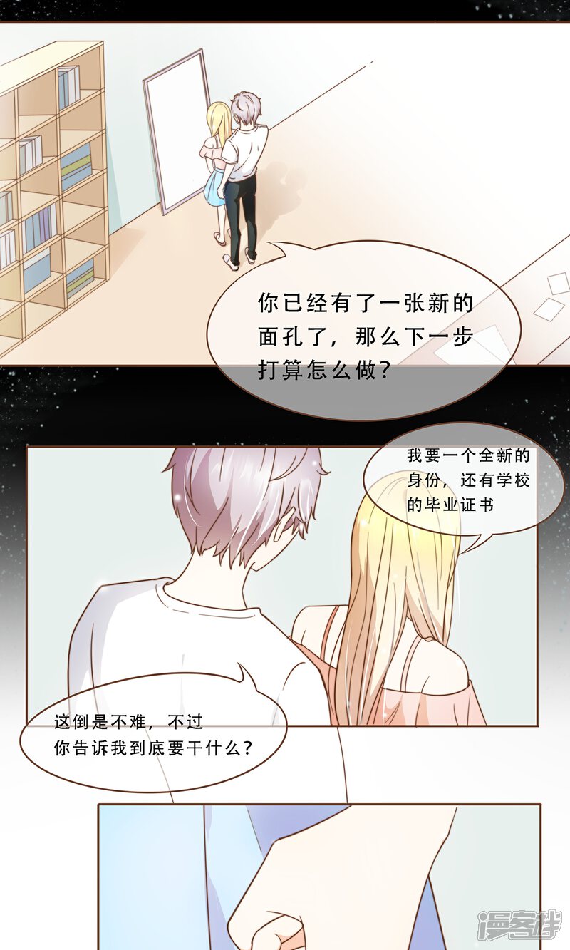 《复仇之千金逆袭》第4话 复仇者 第18页