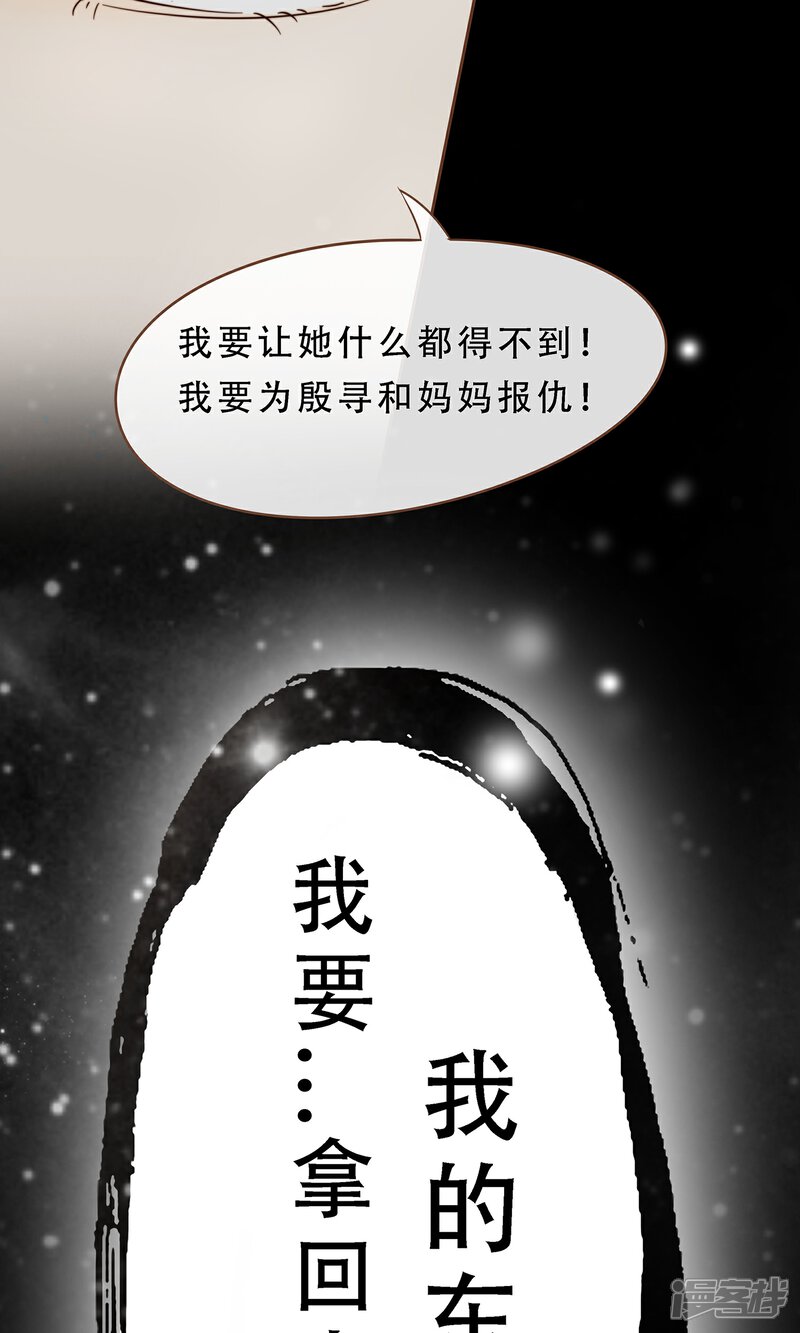 《复仇之千金逆袭》第4话 复仇者 第22页