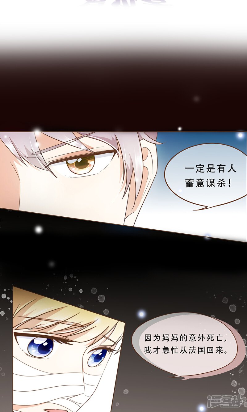 《复仇之千金逆袭》第4话 复仇者 第2页