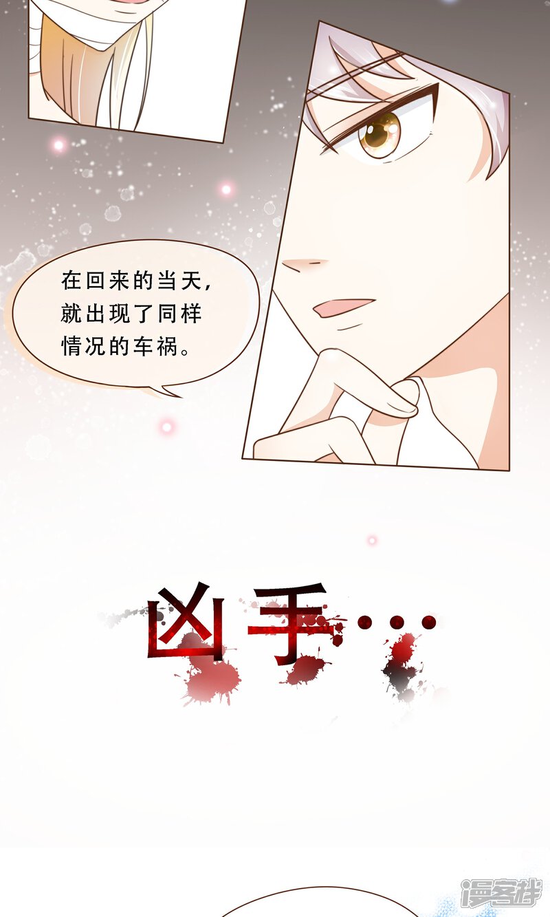 《复仇之千金逆袭》第4话 复仇者 第3页