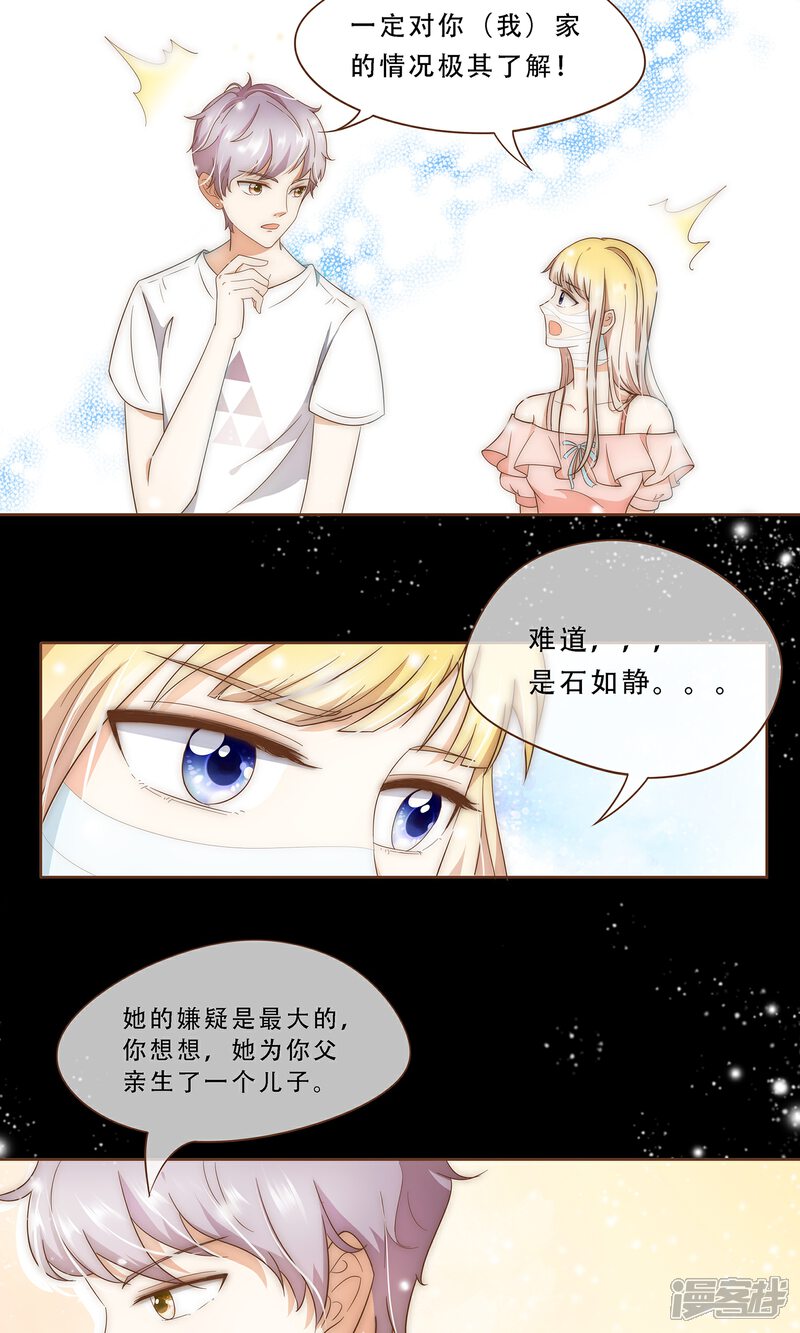 《复仇之千金逆袭》第4话 复仇者 第4页