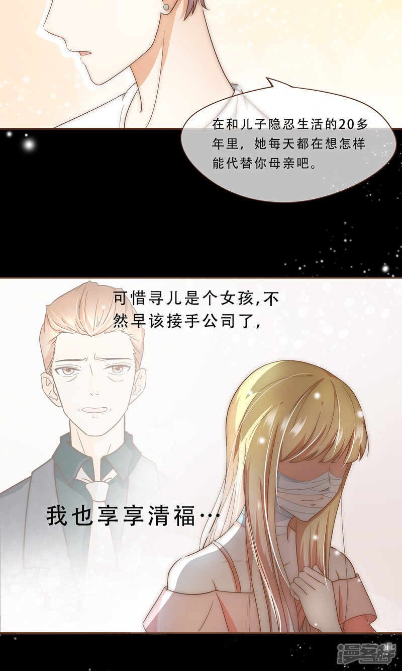 《复仇之千金逆袭》第4话 复仇者 第5页