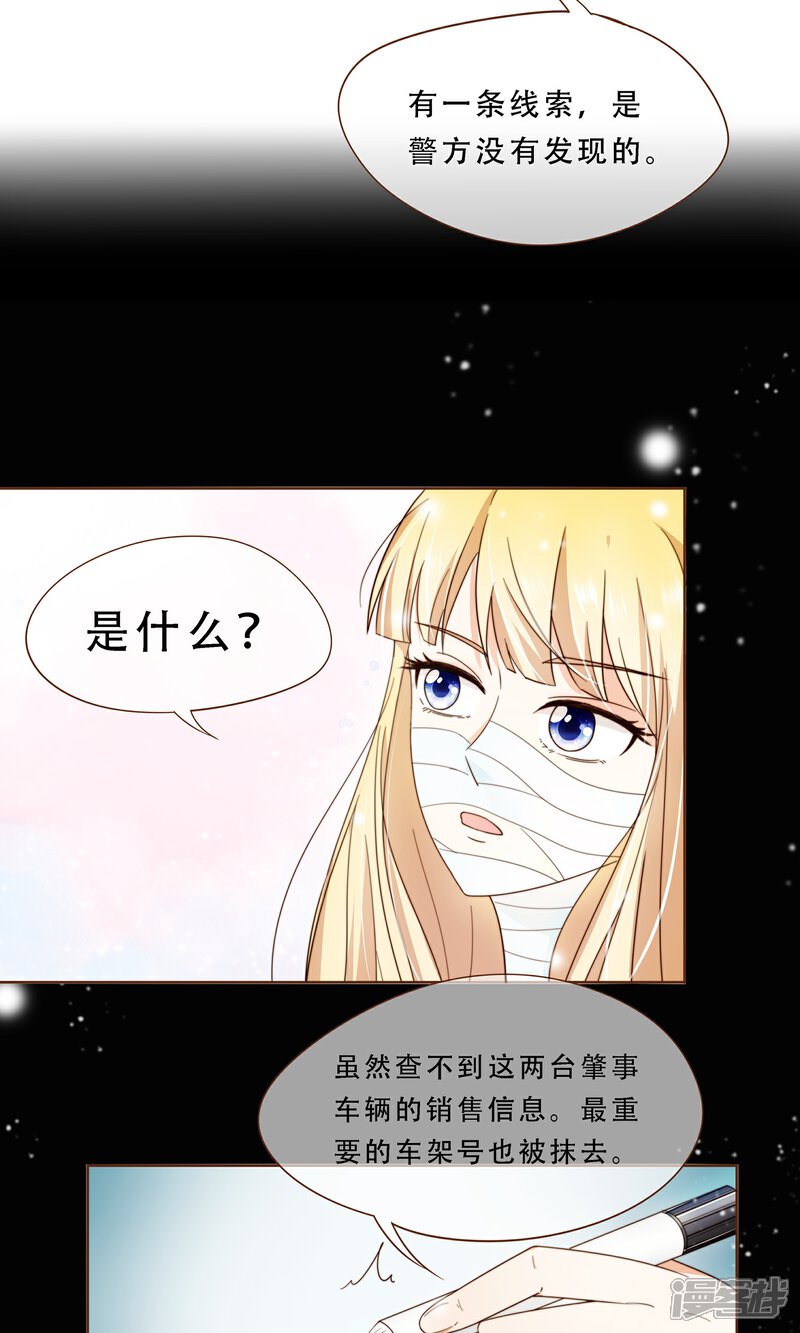 《复仇之千金逆袭》第4话 复仇者 第8页
