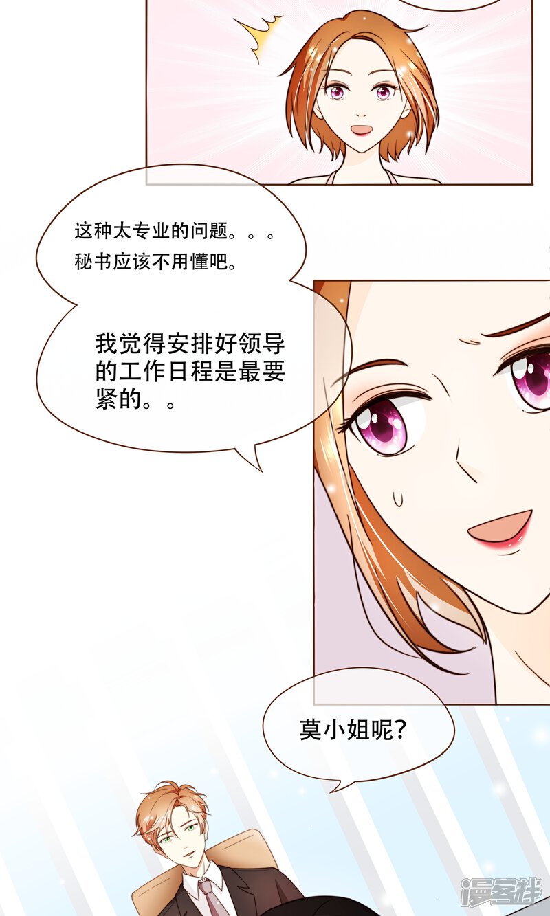 《复仇之千金逆袭》第5话 竞争上岗 第23页
