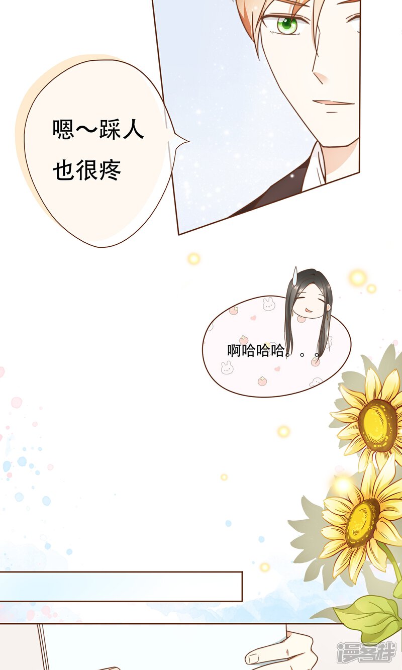 《复仇之千金逆袭》第5话 竞争上岗 第31页
