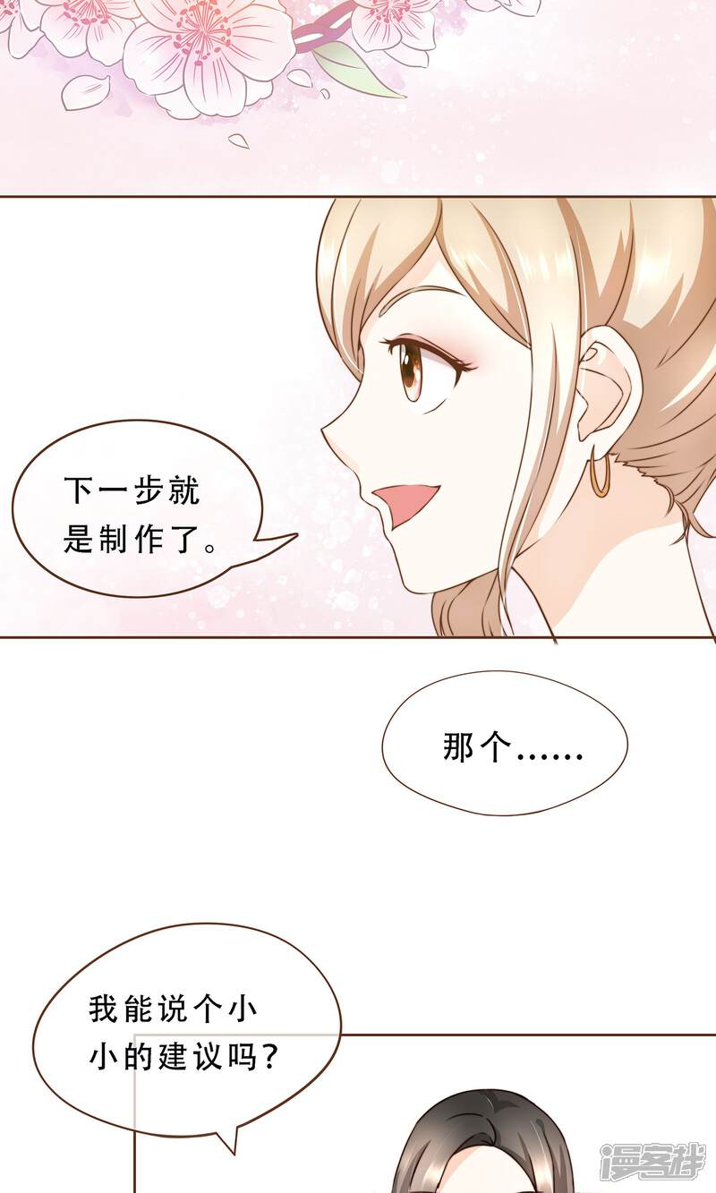 《复仇之千金逆袭》第7话 修改图纸 第14页
