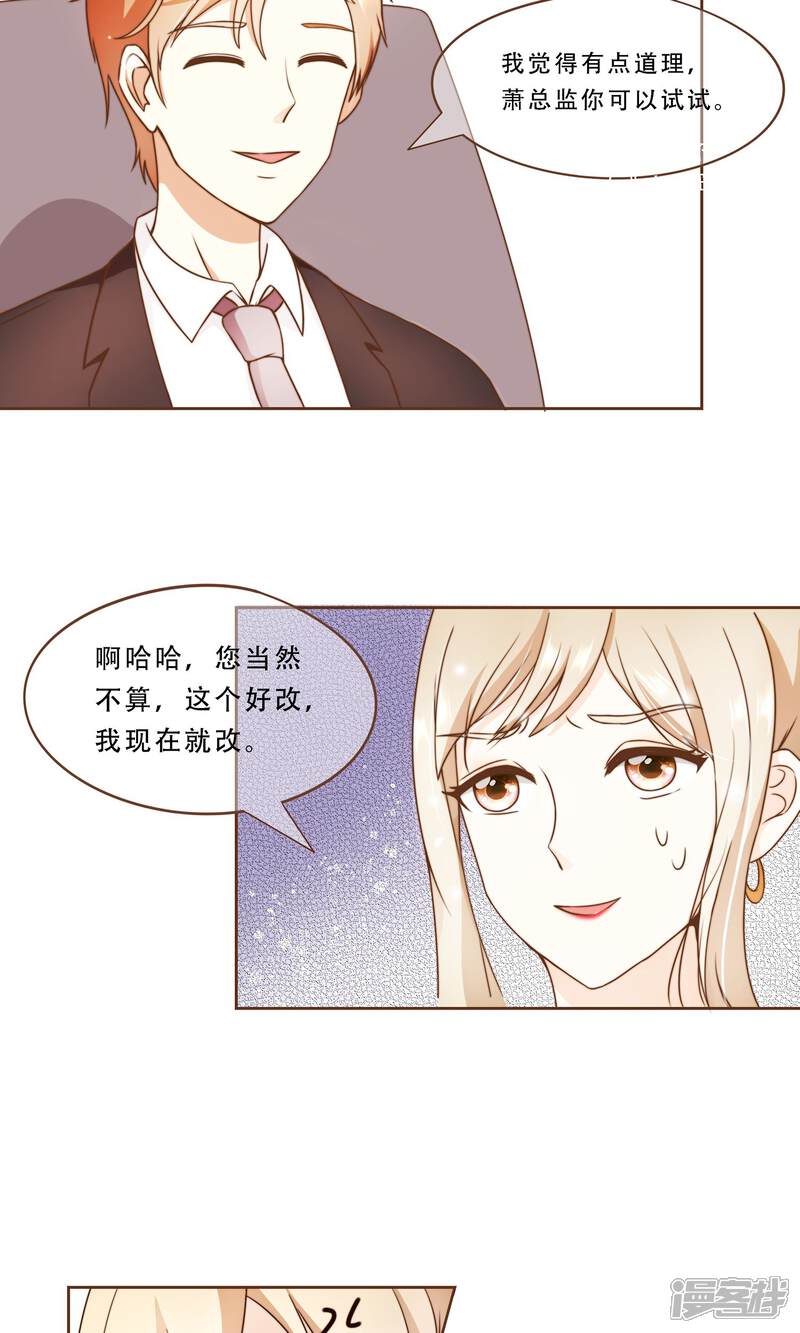 《复仇之千金逆袭》第7话 修改图纸 第22页