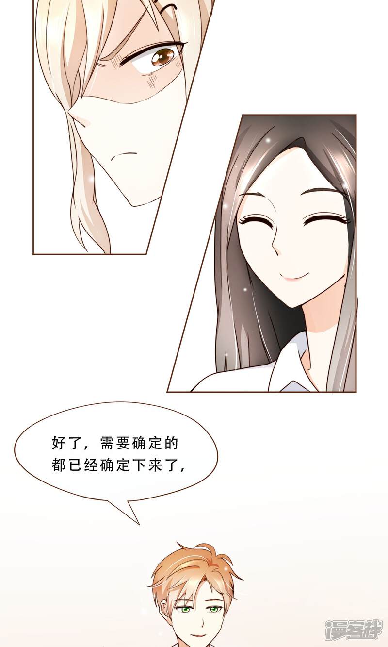 《复仇之千金逆袭》第7话 修改图纸 第23页