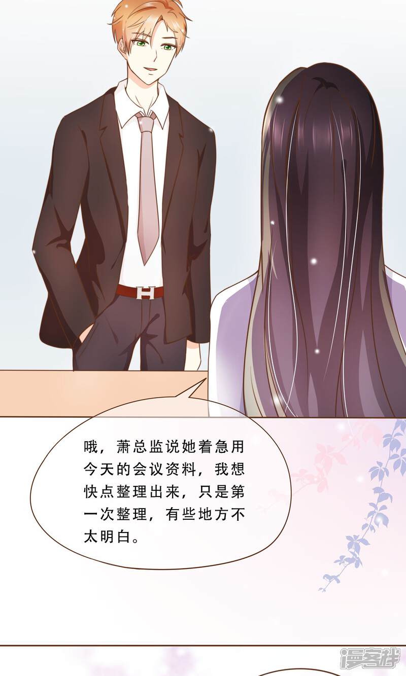 《复仇之千金逆袭》第7话 修改图纸 第29页