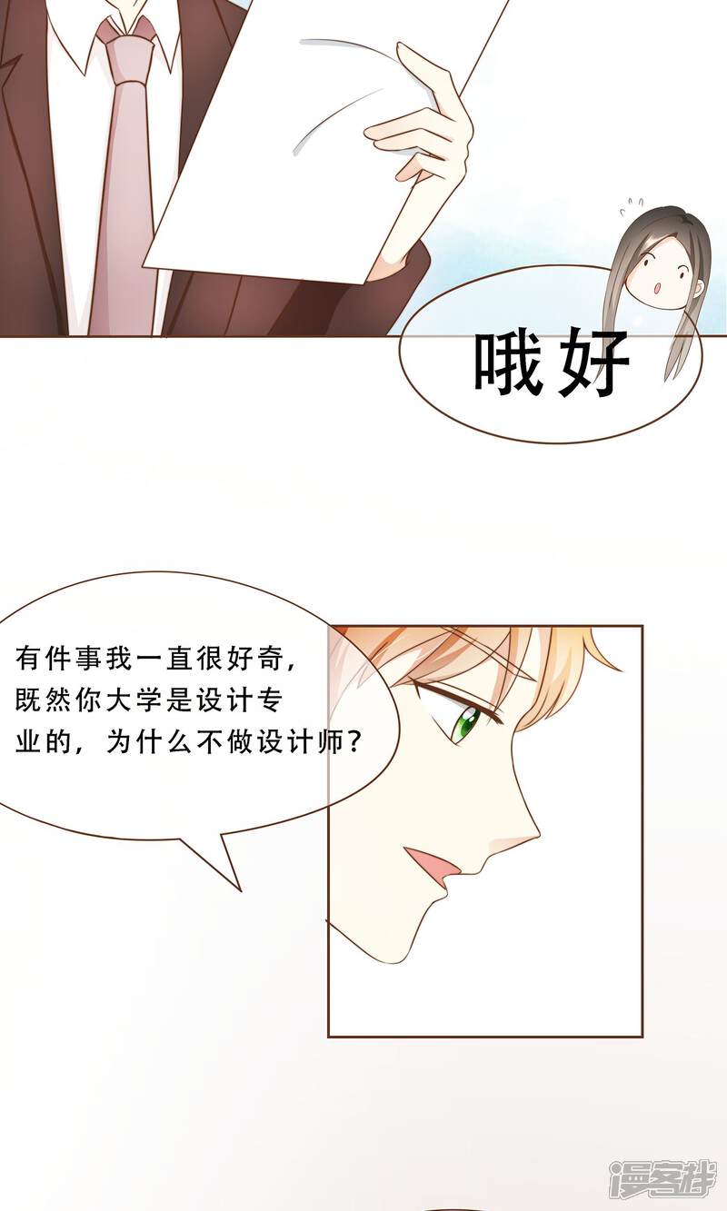 《复仇之千金逆袭》第7话 修改图纸 第33页