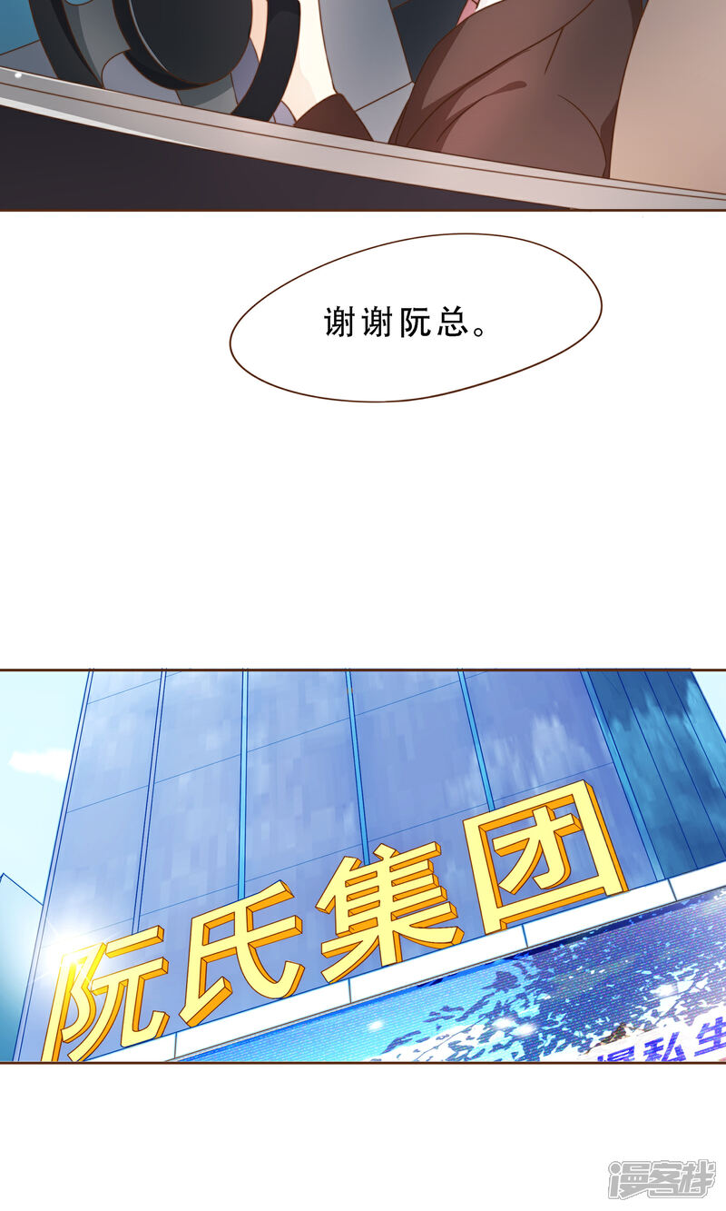 《复仇之千金逆袭》第6话 入职阮氏 第21页