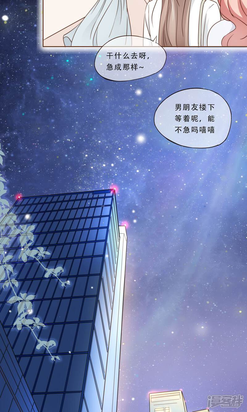 《复仇之千金逆袭》第8话 春季发布会 第11页