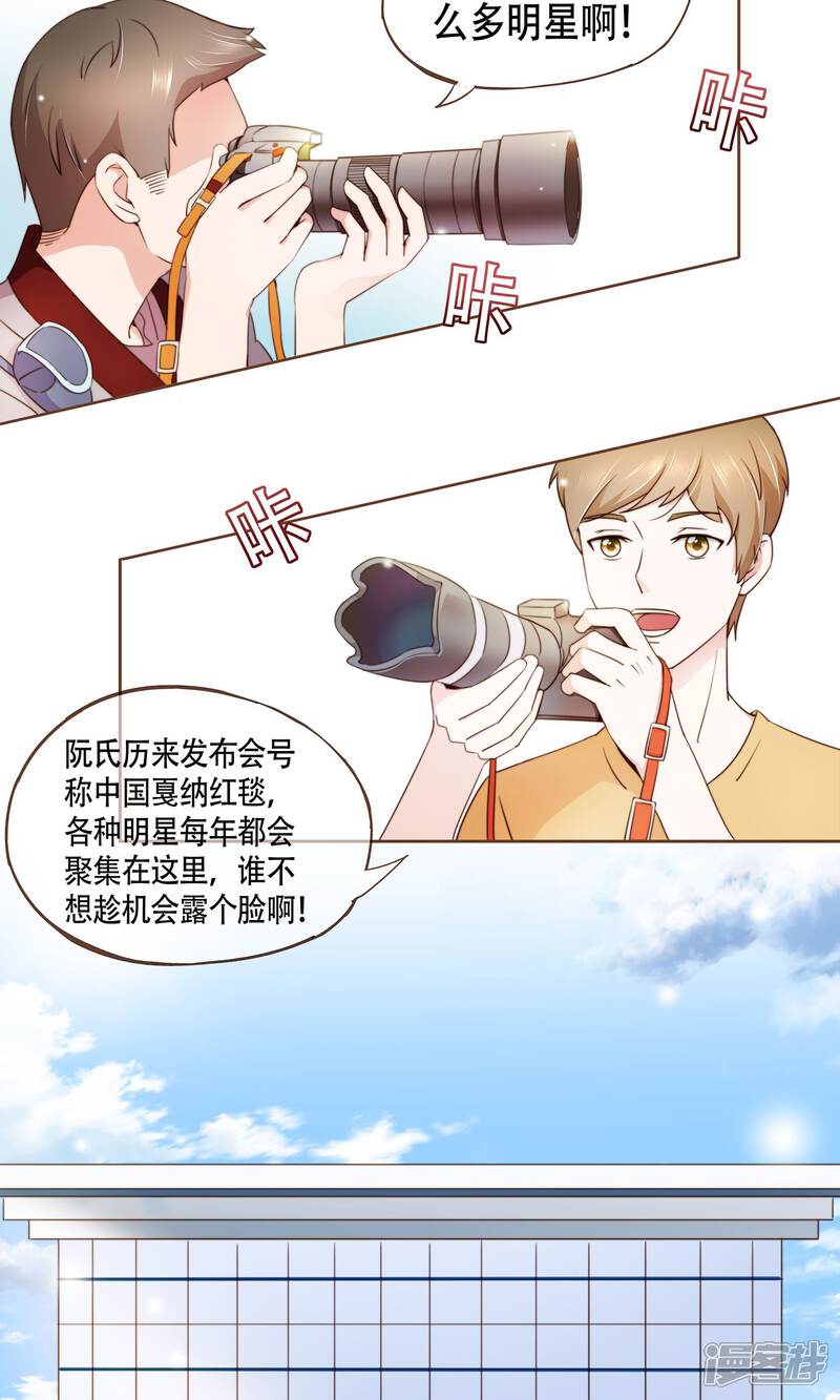 《复仇之千金逆袭》第8话 春季发布会 第25页