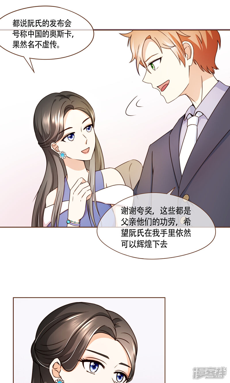 《复仇之千金逆袭》第9话 我可是阮尔南 第19页