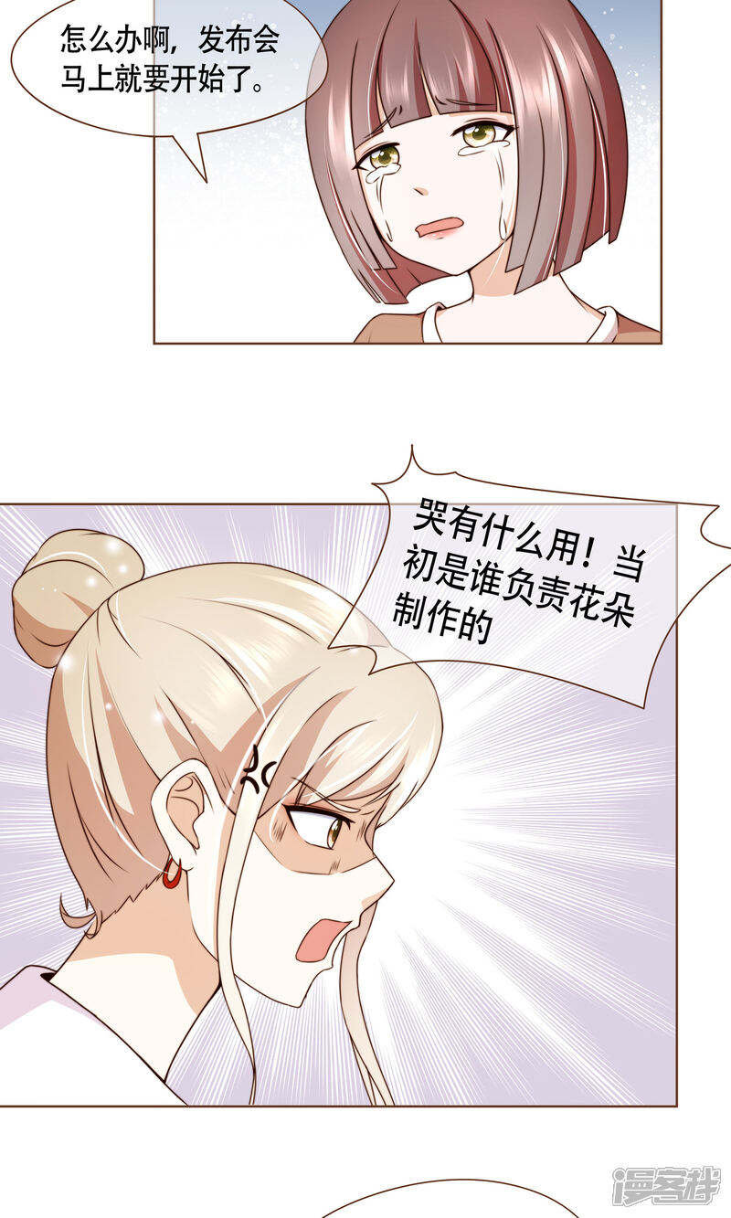 《复仇之千金逆袭》第9话 我可是阮尔南 第25页