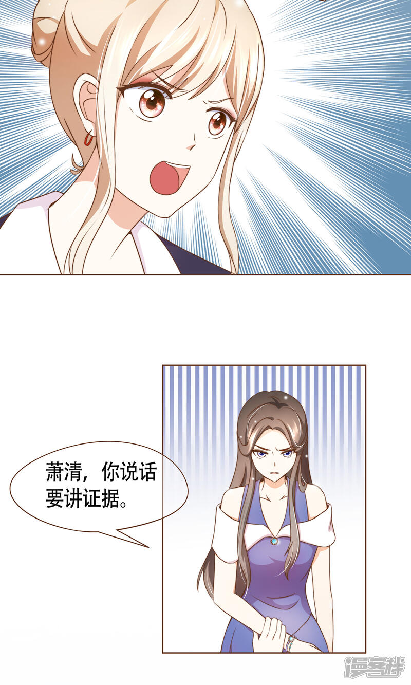 《复仇之千金逆袭》第9话 我可是阮尔南 第30页