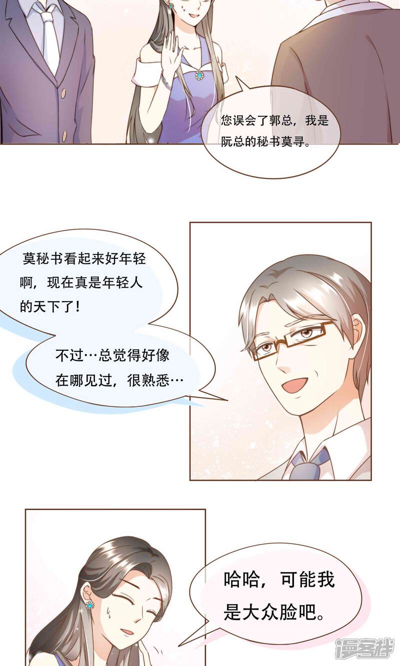 《复仇之千金逆袭》第11话 风波过后 第10页