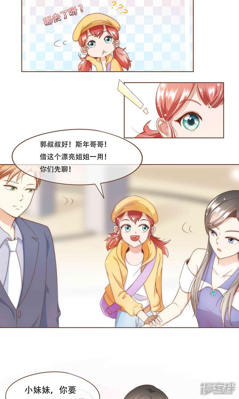 《复仇之千金逆袭》第11话 风波过后 第13页
