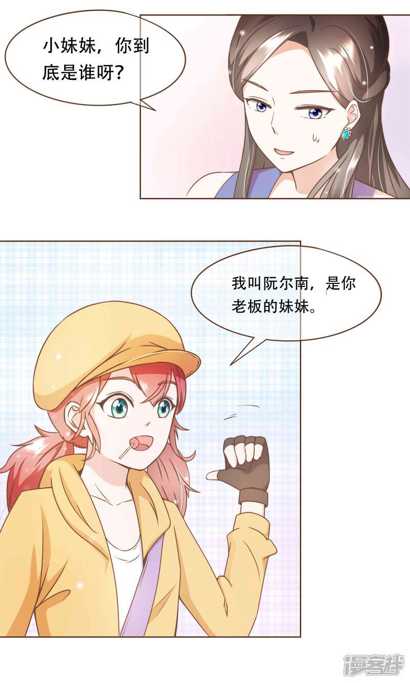 《复仇之千金逆袭》第11话 风波过后 第20页