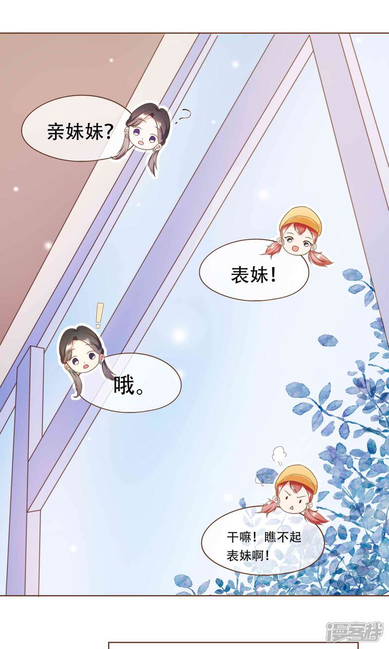 《复仇之千金逆袭》第11话 风波过后 第21页
