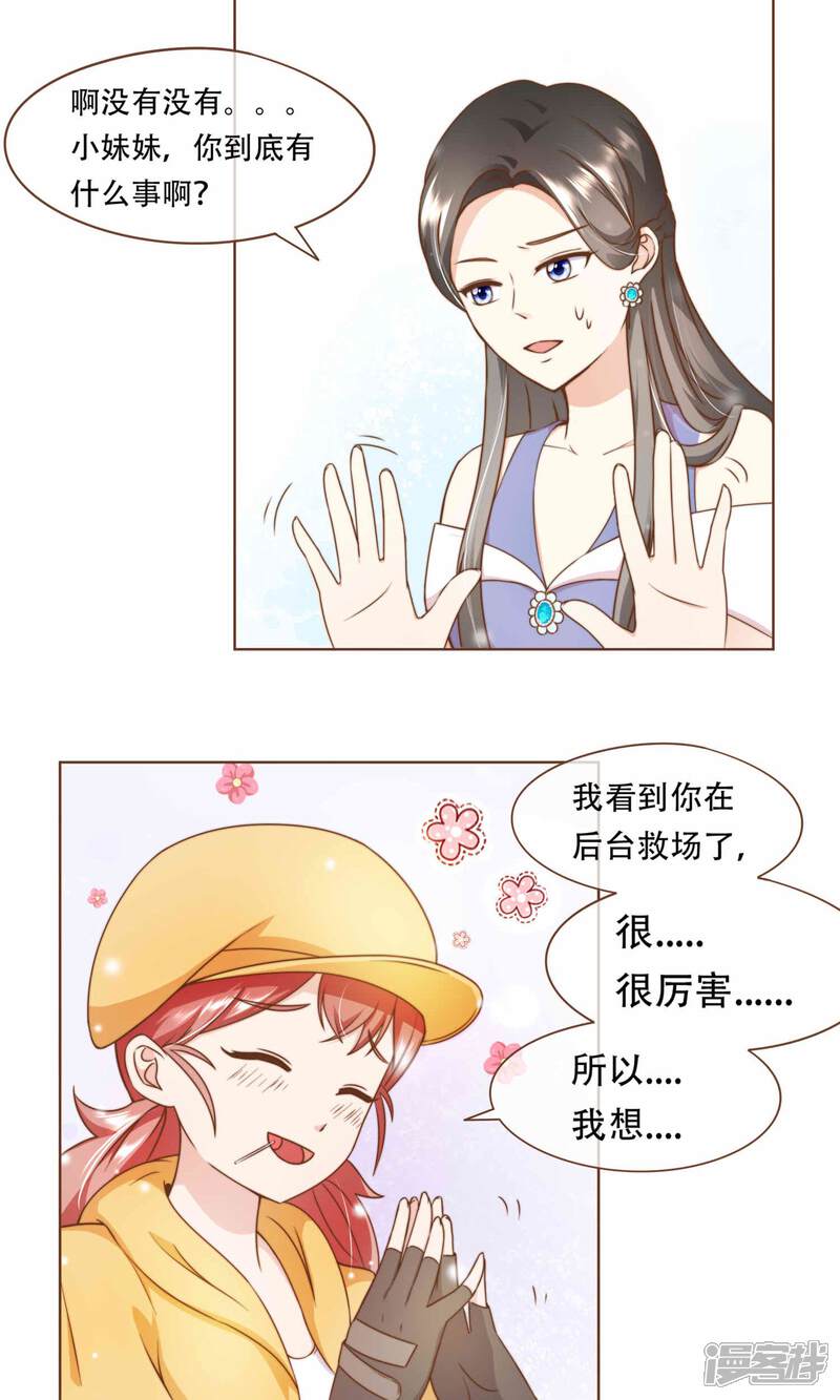 《复仇之千金逆袭》第11话 风波过后 第22页