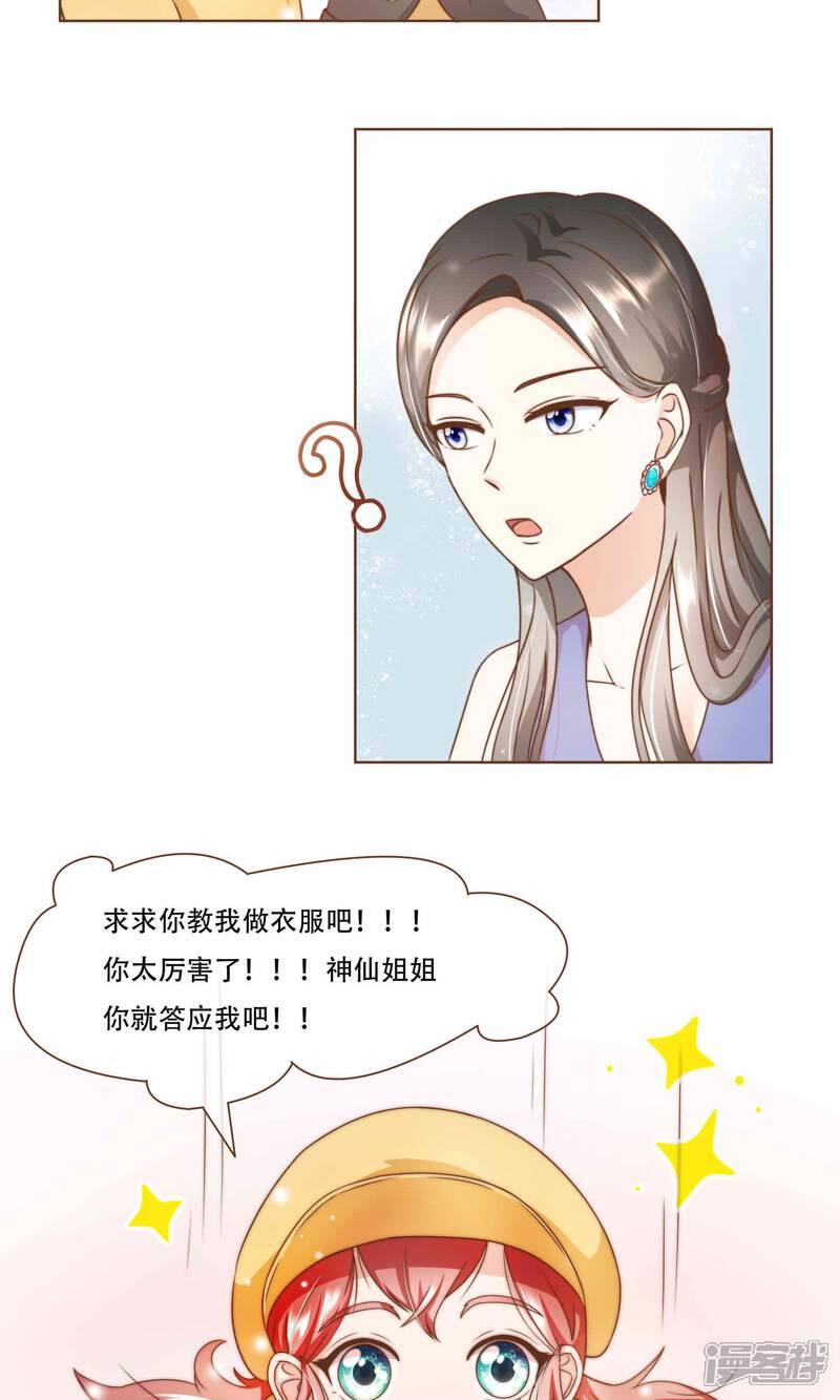 《复仇之千金逆袭》第11话 风波过后 第23页