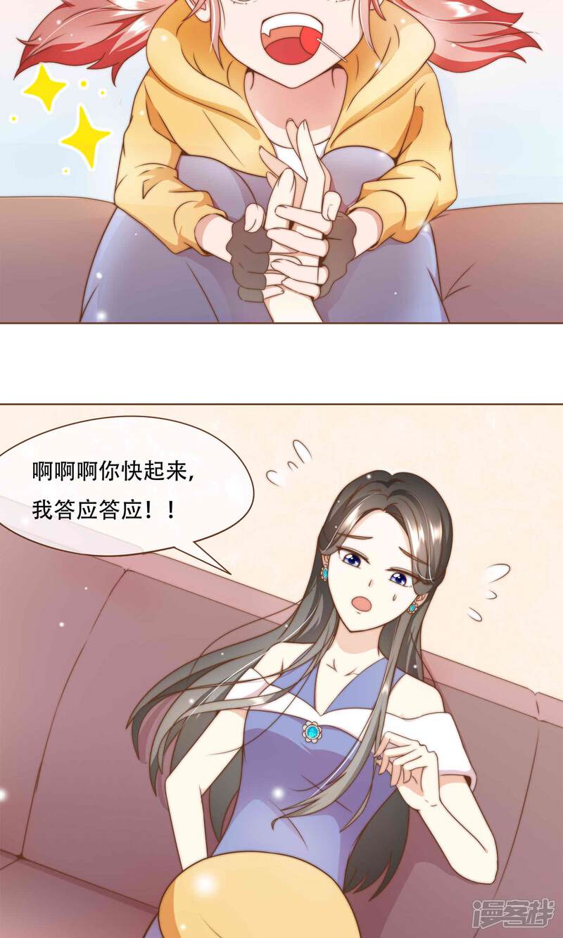 《复仇之千金逆袭》第11话 风波过后 第24页