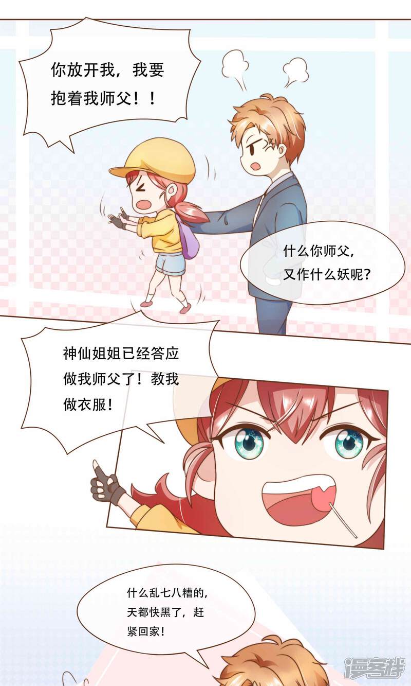 《复仇之千金逆袭》第11话 风波过后 第27页