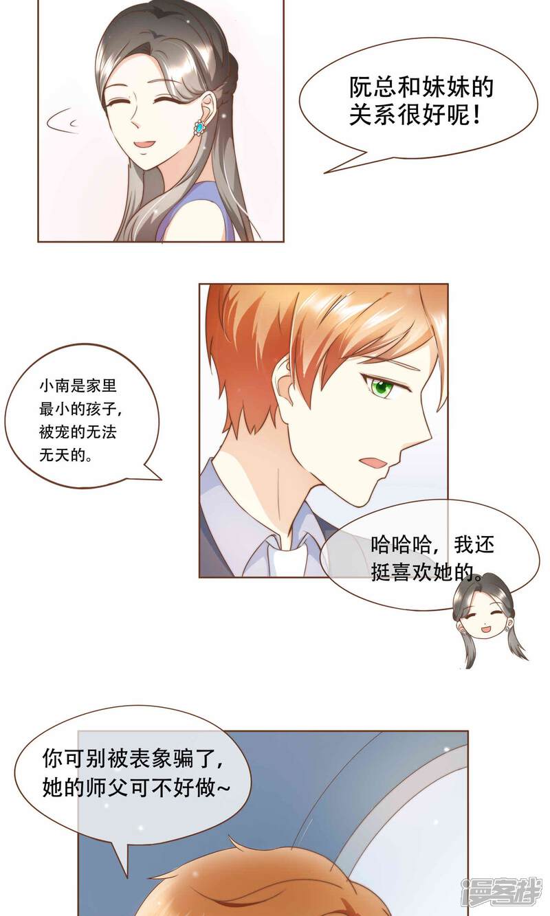 《复仇之千金逆袭》第11话 风波过后 第31页