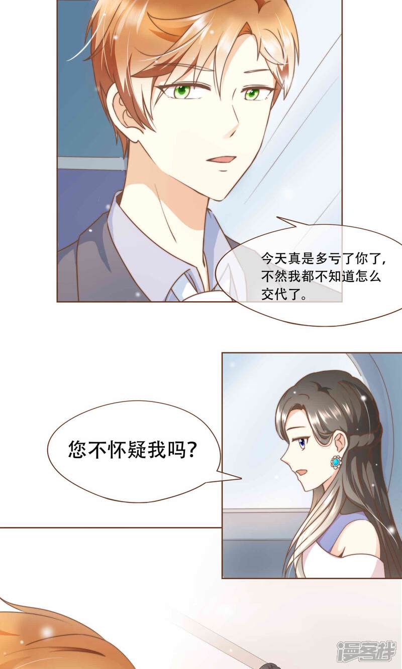 《复仇之千金逆袭》第11话 风波过后 第32页