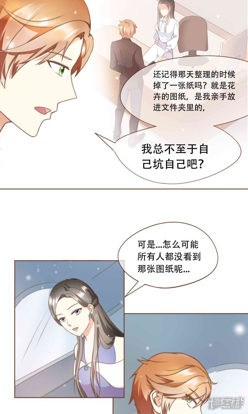 《复仇之千金逆袭》第11话 风波过后 第33页