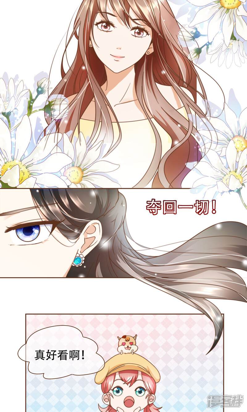 《复仇之千金逆袭》第11话 风波过后 第5页