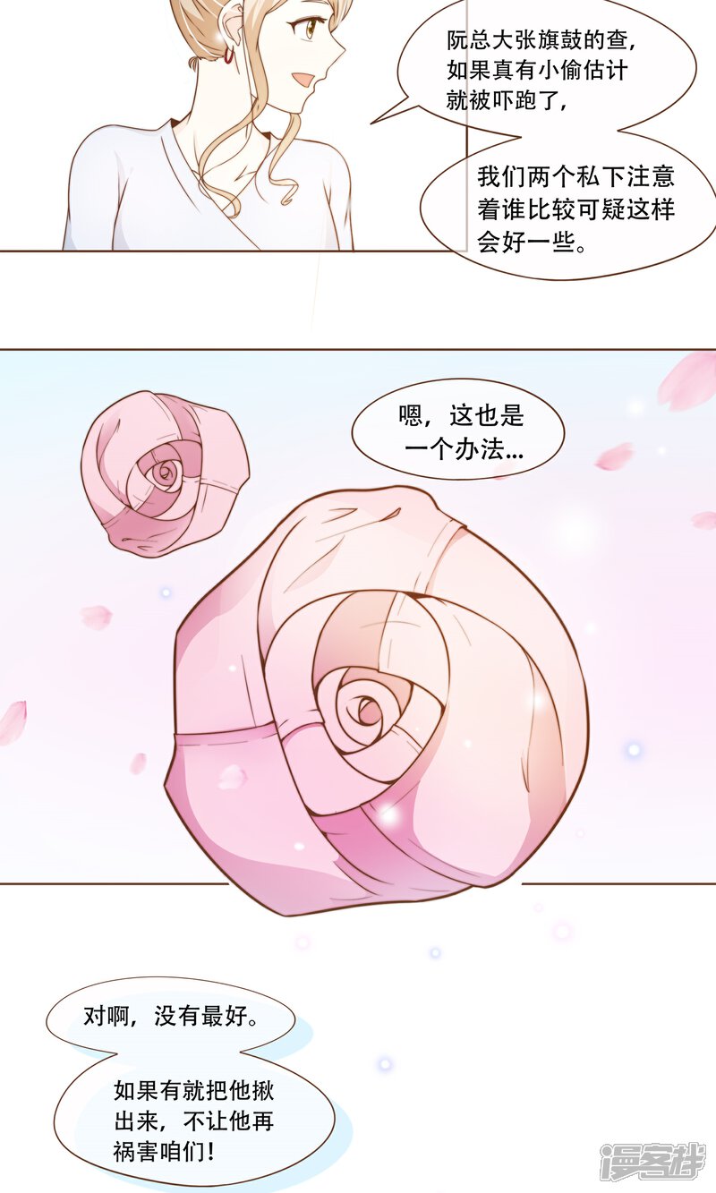 《复仇之千金逆袭》第14话 她是小偷！ 第10页