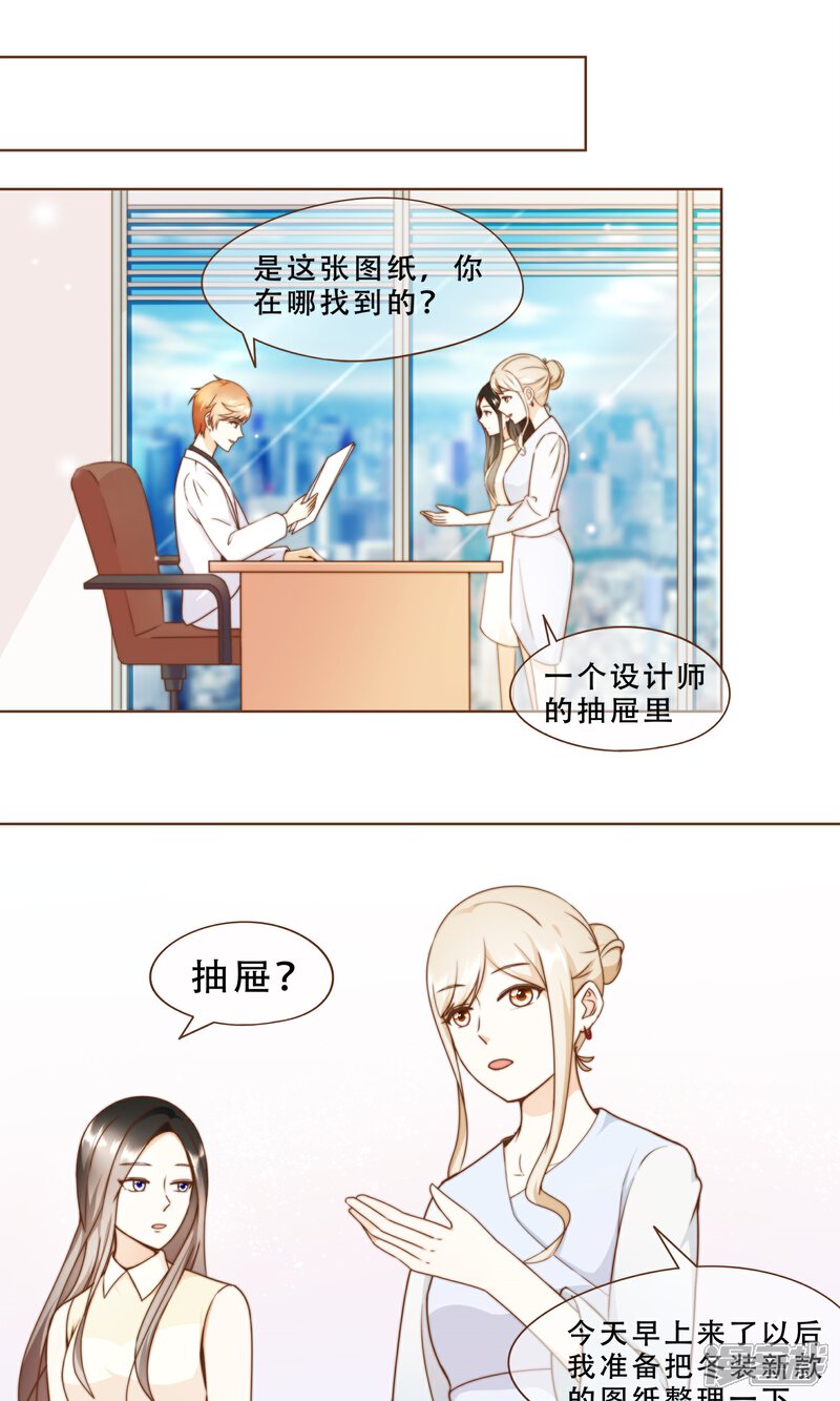 《复仇之千金逆袭》第14话 她是小偷！ 第15页