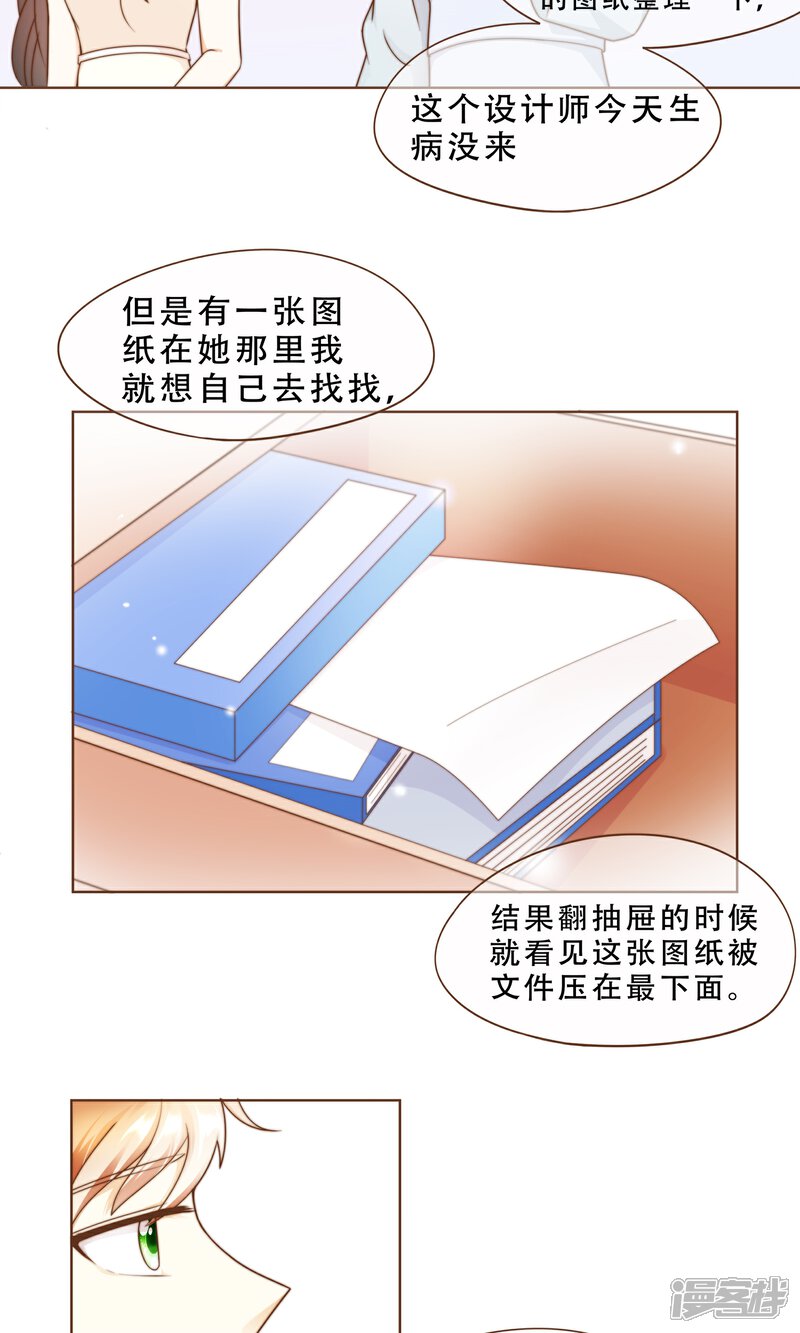 《复仇之千金逆袭》第14话 她是小偷！ 第16页