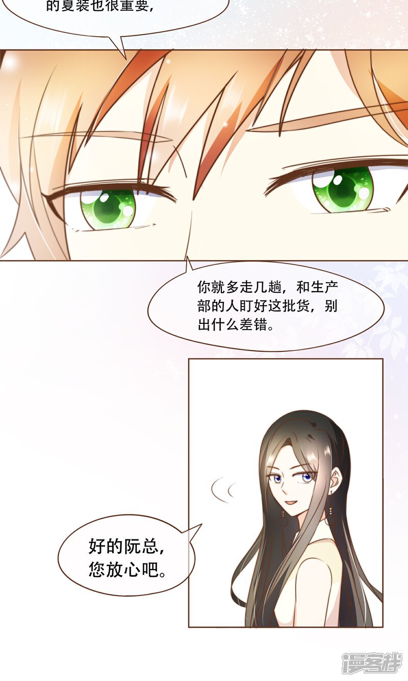 《复仇之千金逆袭》第14话 她是小偷！ 第24页