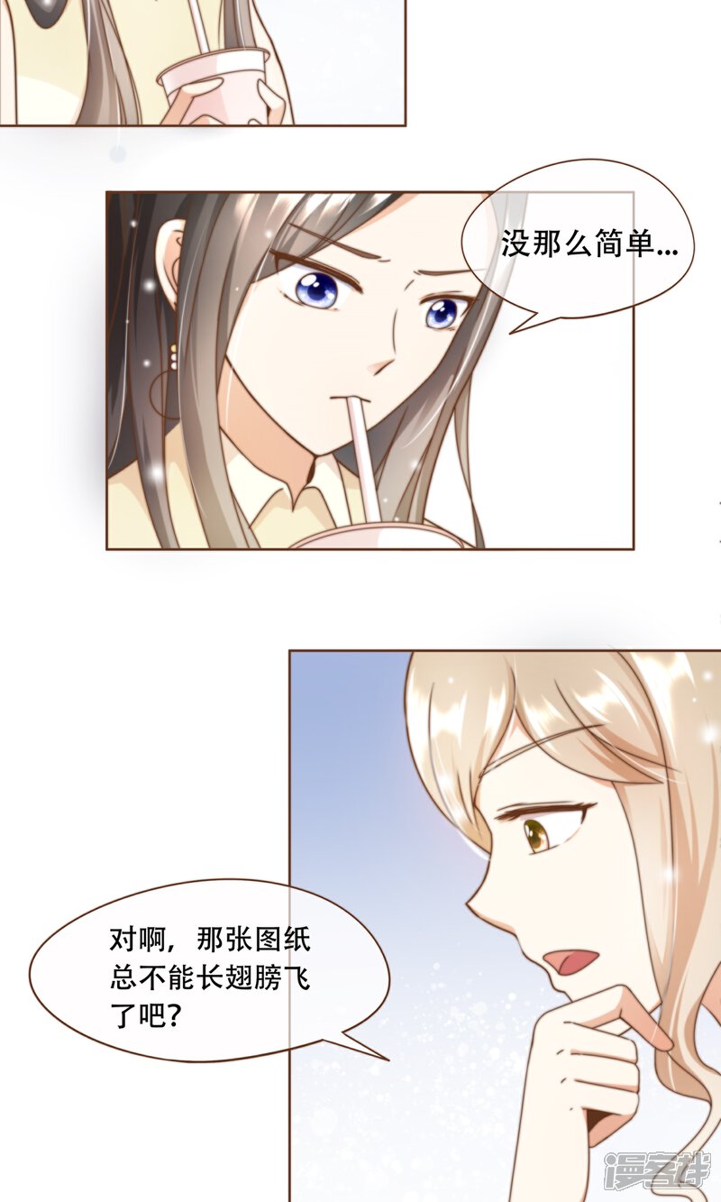 《复仇之千金逆袭》第14话 她是小偷！ 第5页