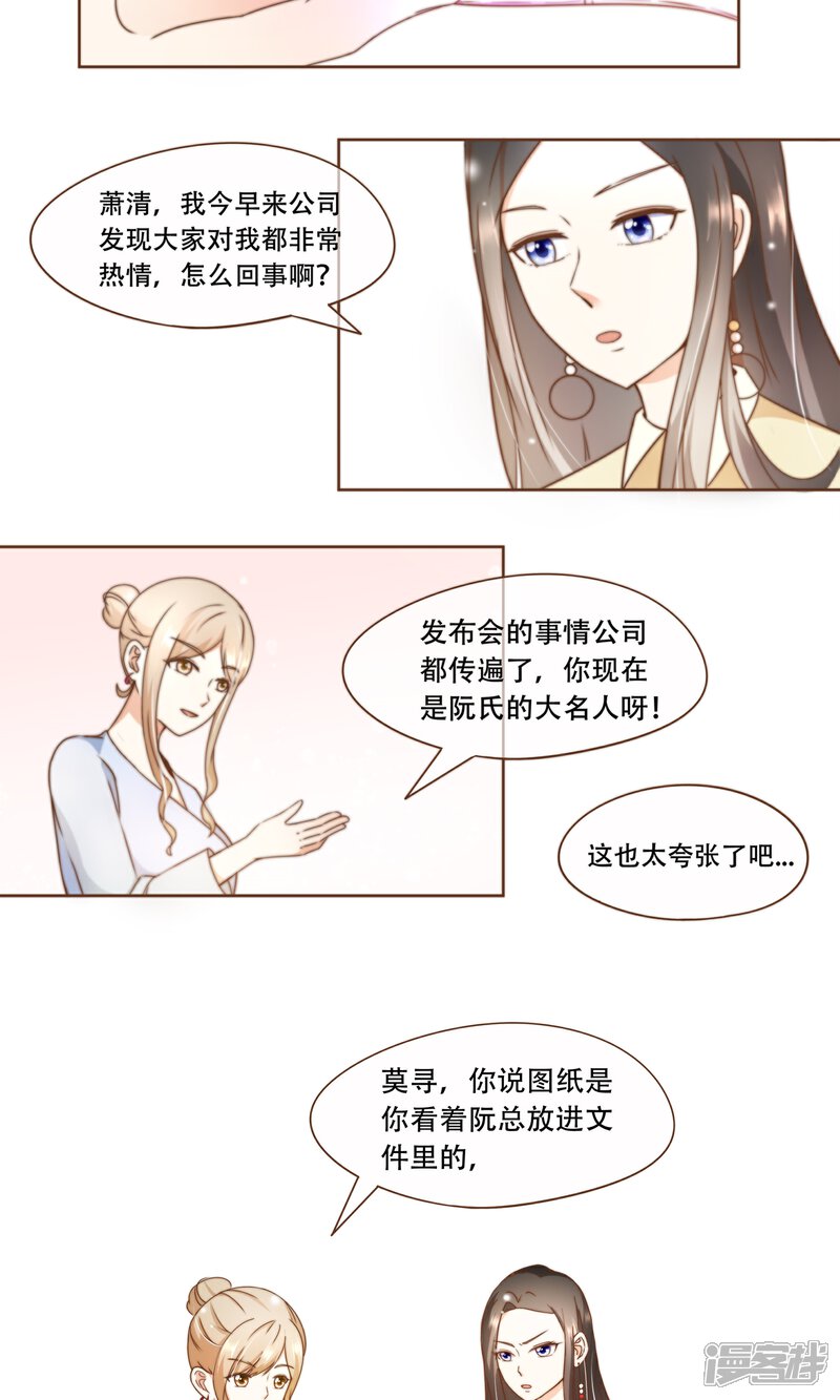 《复仇之千金逆袭》第14话 她是小偷！ 第7页