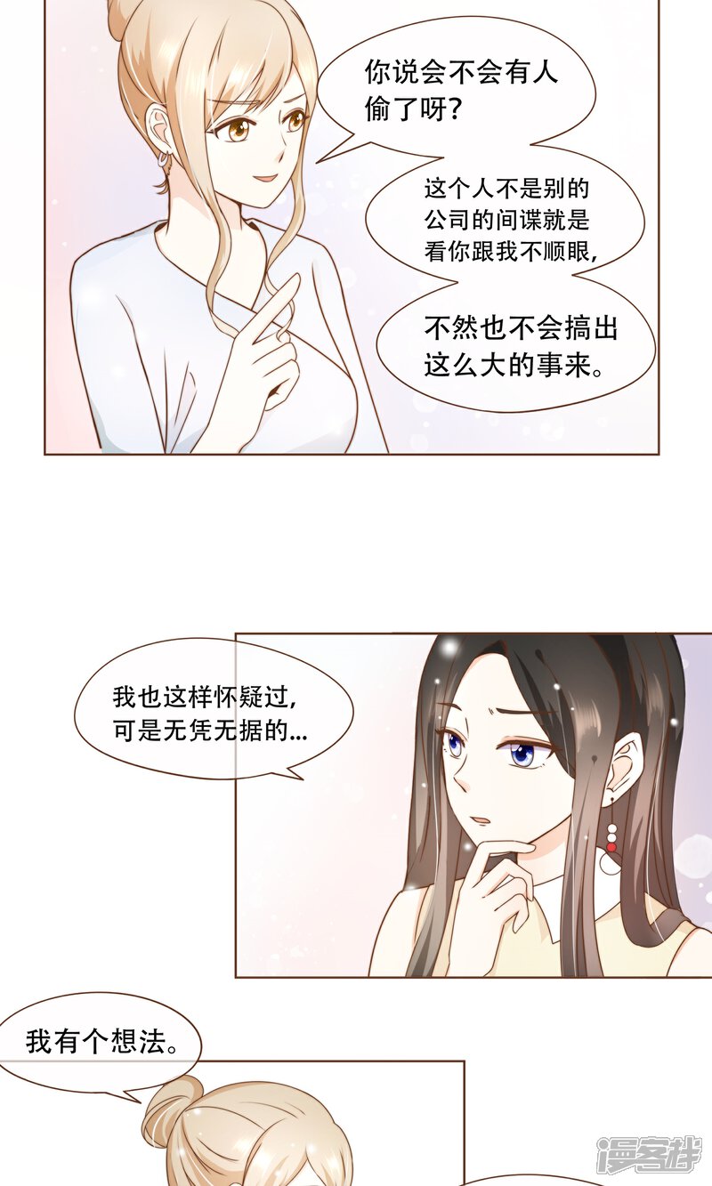 《复仇之千金逆袭》第14话 她是小偷！ 第9页