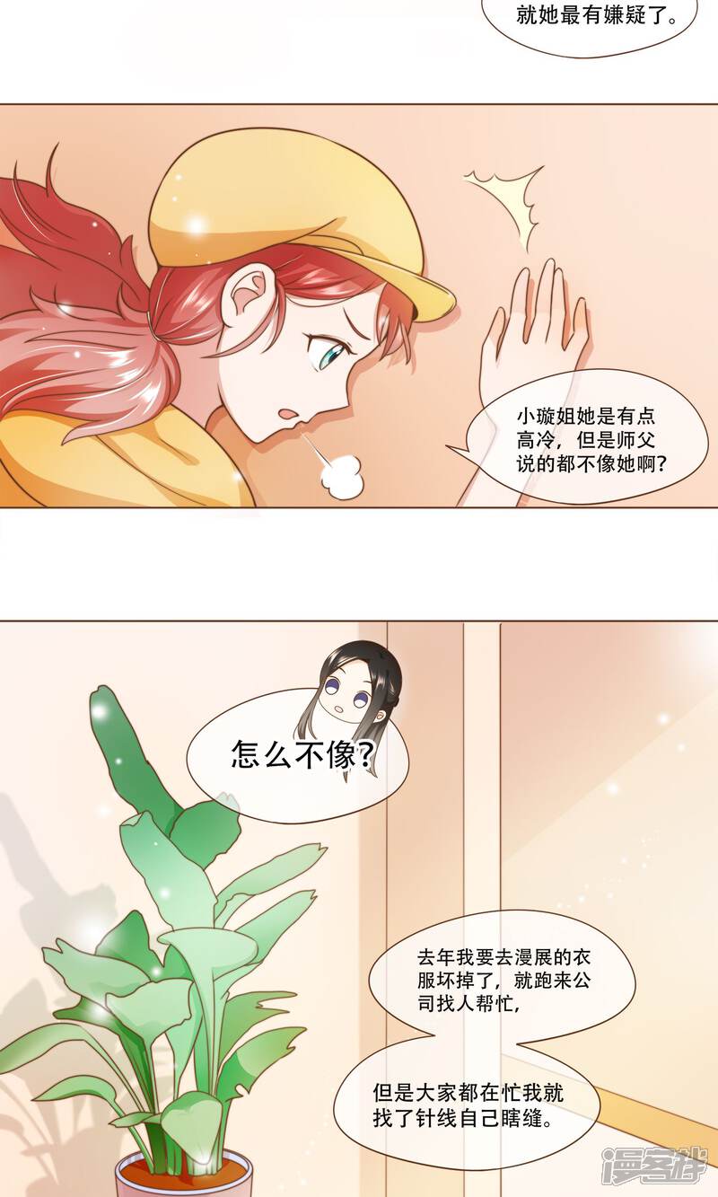 《复仇之千金逆袭》第15话 黑客阮尔南 第19页