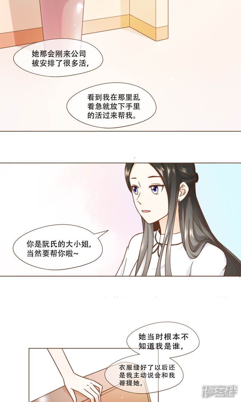 《复仇之千金逆袭》第15话 黑客阮尔南 第20页