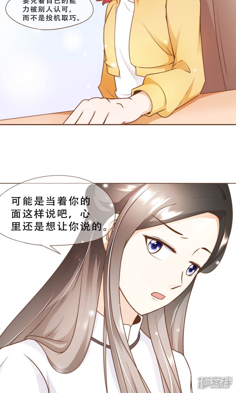 《复仇之千金逆袭》第15话 黑客阮尔南 第22页
