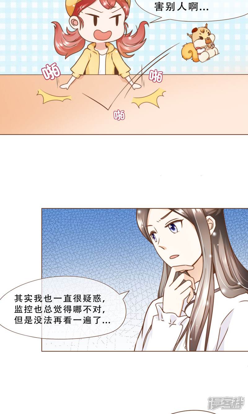 《复仇之千金逆袭》第15话 黑客阮尔南 第25页