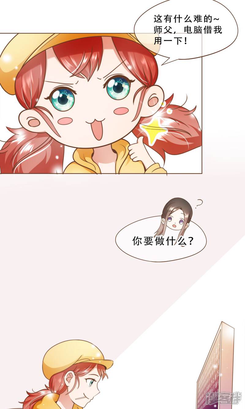 《复仇之千金逆袭》第15话 黑客阮尔南 第26页